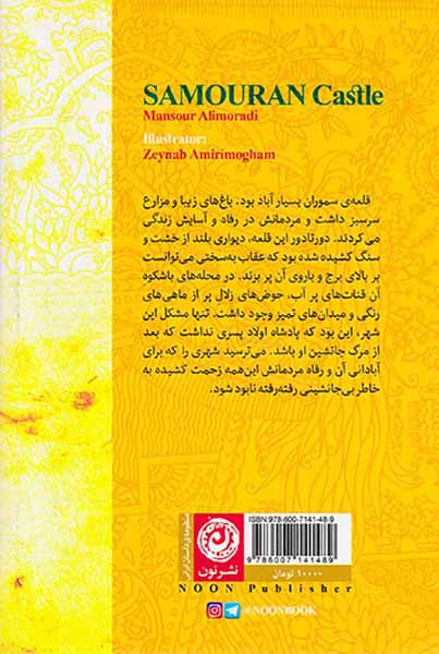 قلعه ی سموران